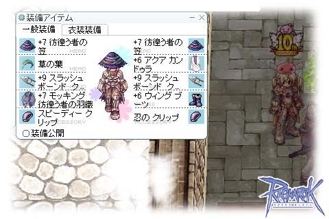 ラグナロクオンライン アサシンクロス